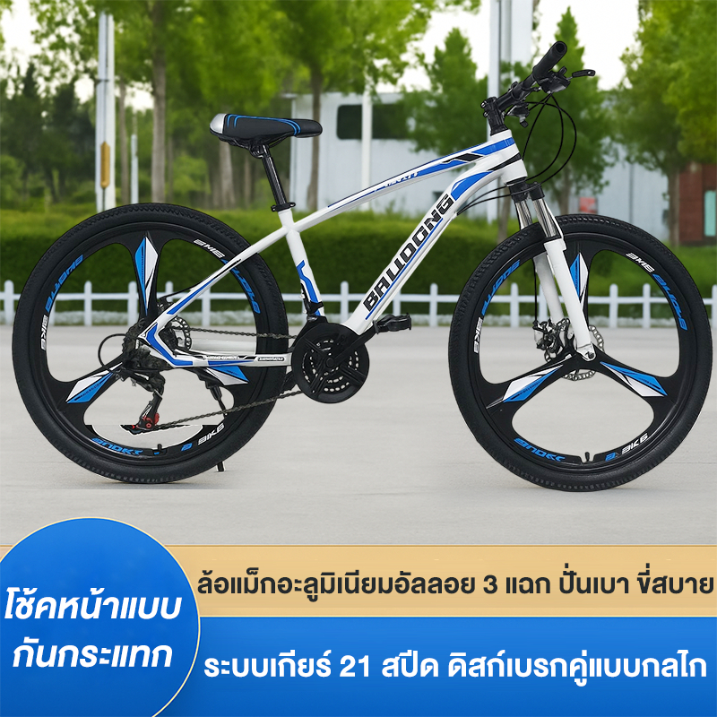 จักรยาน จักรยานเสือภูเขา จักรยานผู้ใหญ่ จักรยาน 26นิ้ว เกียร์ 21สปีด เบรกดิสก์แบบกลไกหน้า-หลัง โครงรถเหล็กกล้าคาร์บอนสูง