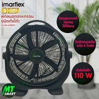 IMARFLEX พัดลมอุตสาหกรรม ชนิดตั้งโต๊ะ ขนาด 20 นิ้ว สีดำ 5 ใบพัด รุ่น HG-A2002X