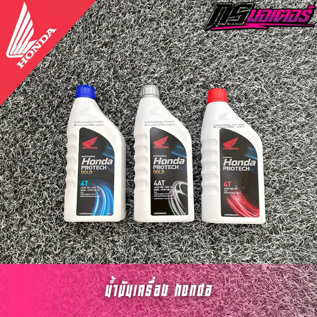 น้ำมันเครื่อง Honda ฝาน้ำเงิน/ฝาเทา/ฝาแดง แท้ศูนย์