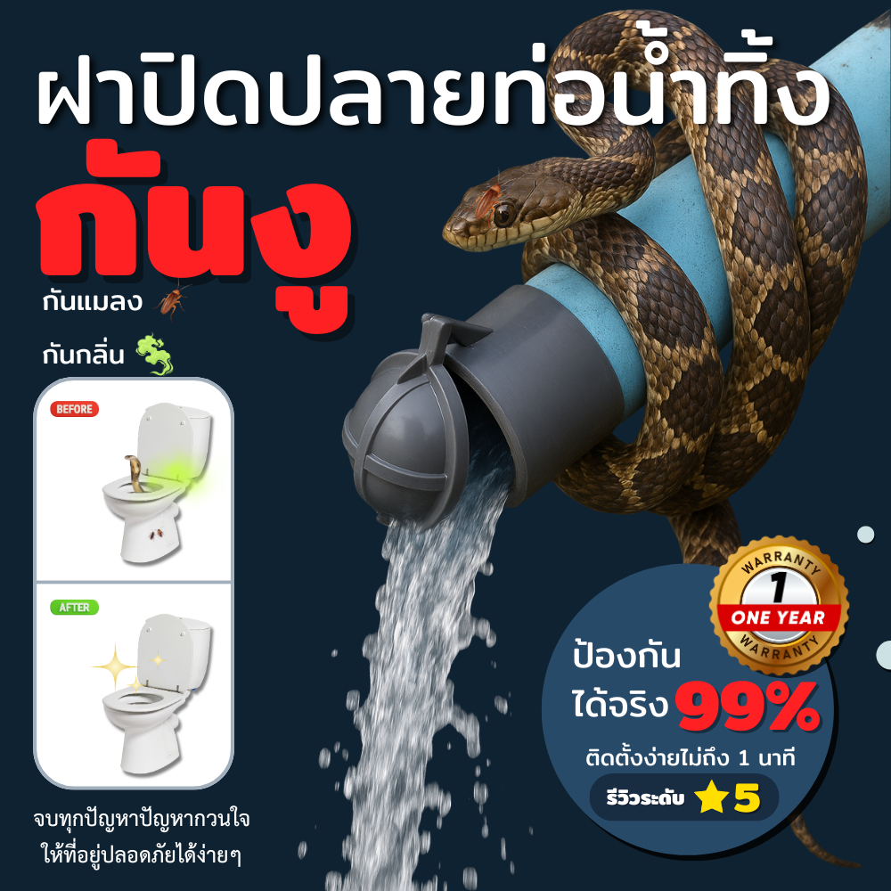 ฝาปิดปลายท่อกันงูกันแมลงกันกลิ่นกันสิ่งไม่พึงประสงค์