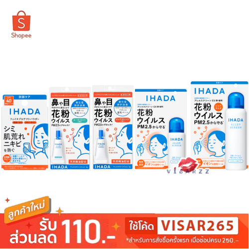 พร้อมส่ง💦 สเปรย์ ป้องกัน ฝุ่น PM 2.5 🇯🇵 Shiseido Ihada Aller Screen ขนาก50g, 100g
