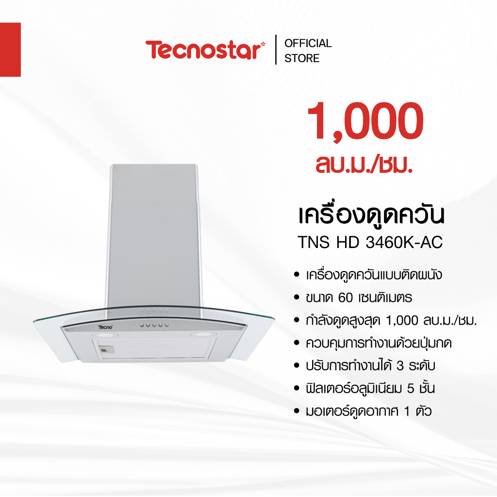 เครื่องดูดควันแบบติดผนัง Tecnostar รุ่น TNS HD 3460K-AC ขนาด 60 ซม.