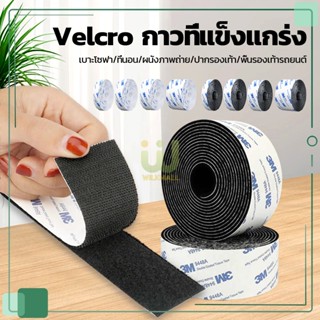 เมจิกเทป เทปตีนตุ๊กแก เทปกาว เทปตีนตุ๊กแกแบบมีกาวในตัว ด้านห…