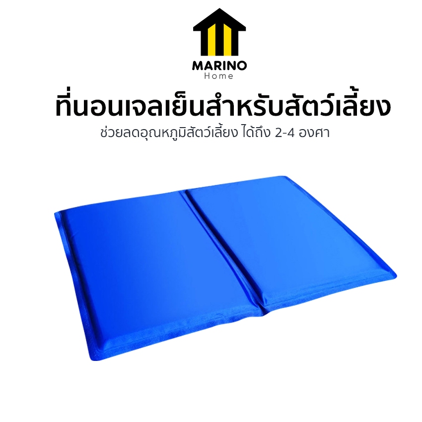 Marino Home แผ่นรองนอนเจลเย็นสัตว์เลี้ยง แผ่นเจลเย็น สำหรับสุนัขและแมว Pet Cool Mat Maddox No.Y1759