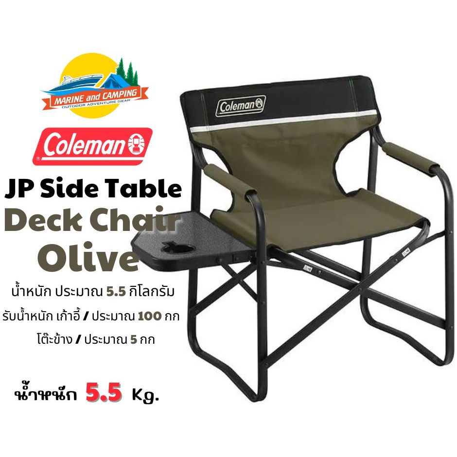 Coleman JP Side Table Deck Chair (Olive)