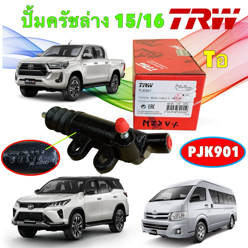 ปั้มครัช ล่าง ครัชนิ่ม TOYOTA RVEO NEW FORTUNER 2/4WD ปี 15-25 / COMMUTER KDH223 ปี 15-20 TRW PJK901
