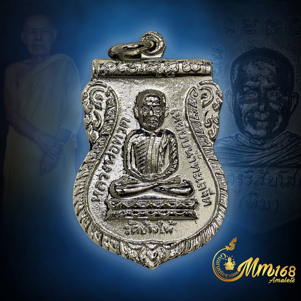ประกันแท้ เหรียญหลวงปู่ทวด วัดช้างให้ รุ่นใต้ร่มเย็น ปี26 บ.คอติ่งไหล่ขีดนิยม ทองแดงชุบนิเกิ้ลเดิม