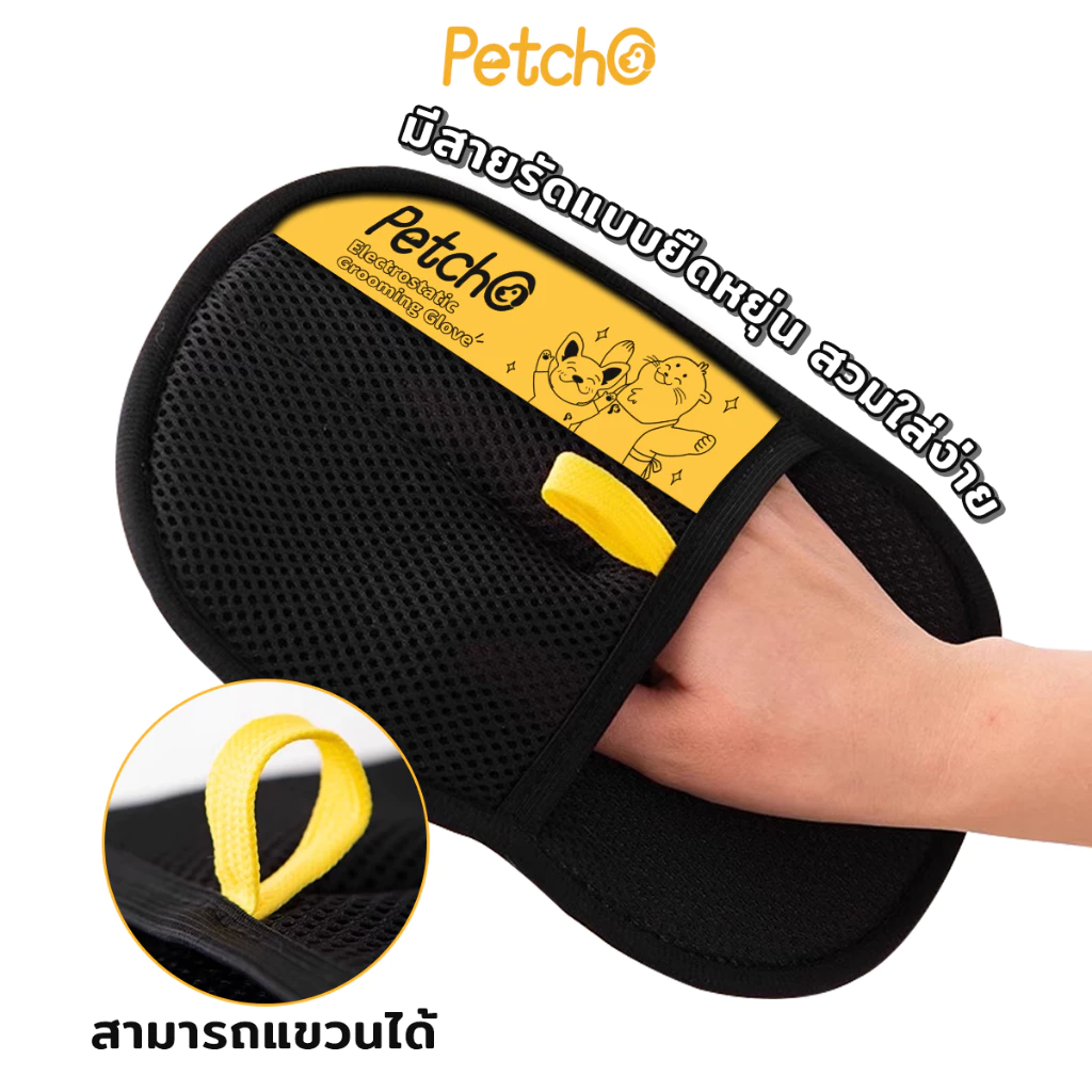 Petcho ถุงมือแปรงขนสัตว์เลี้ยง ทำความสะอาดแมว-สุนัข ใช้งานง่าย thumbnail 7
