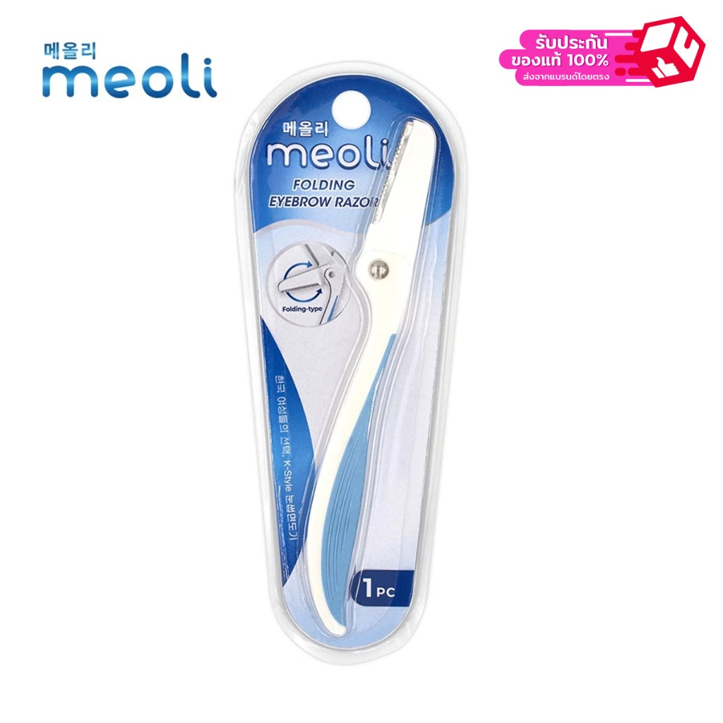 Meoli 8859375603154 มีดโกนขนคิ้วพับได้ รุ่น Folding Eyebrow Razor 1 Pcs 1 ชิ้น