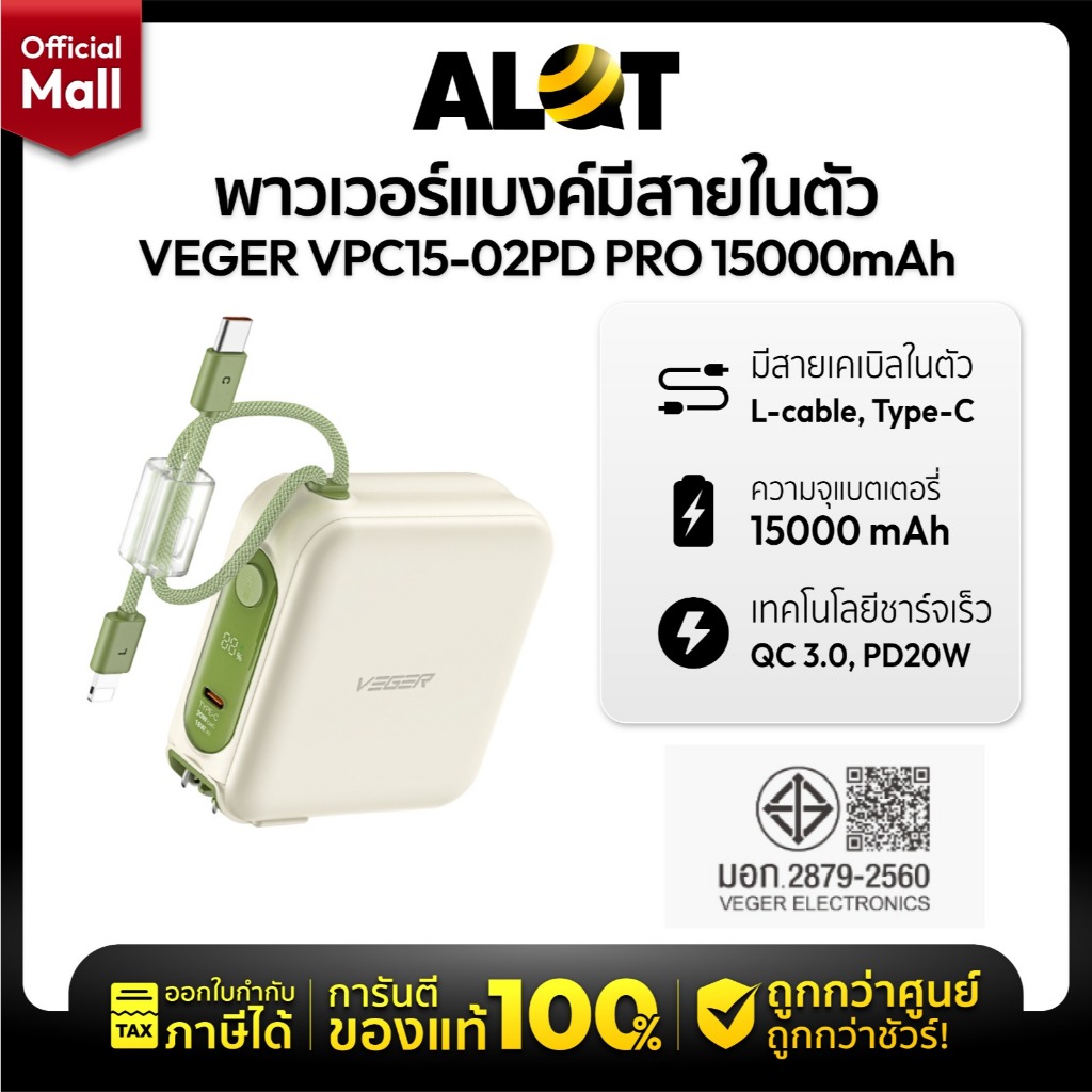 [ NEW ] VEGER Powerbank รุ่น VPC15-02PD PRO 15000mAh Fast Charging PD20W มีสายในตัว Type-C,L-Cable |