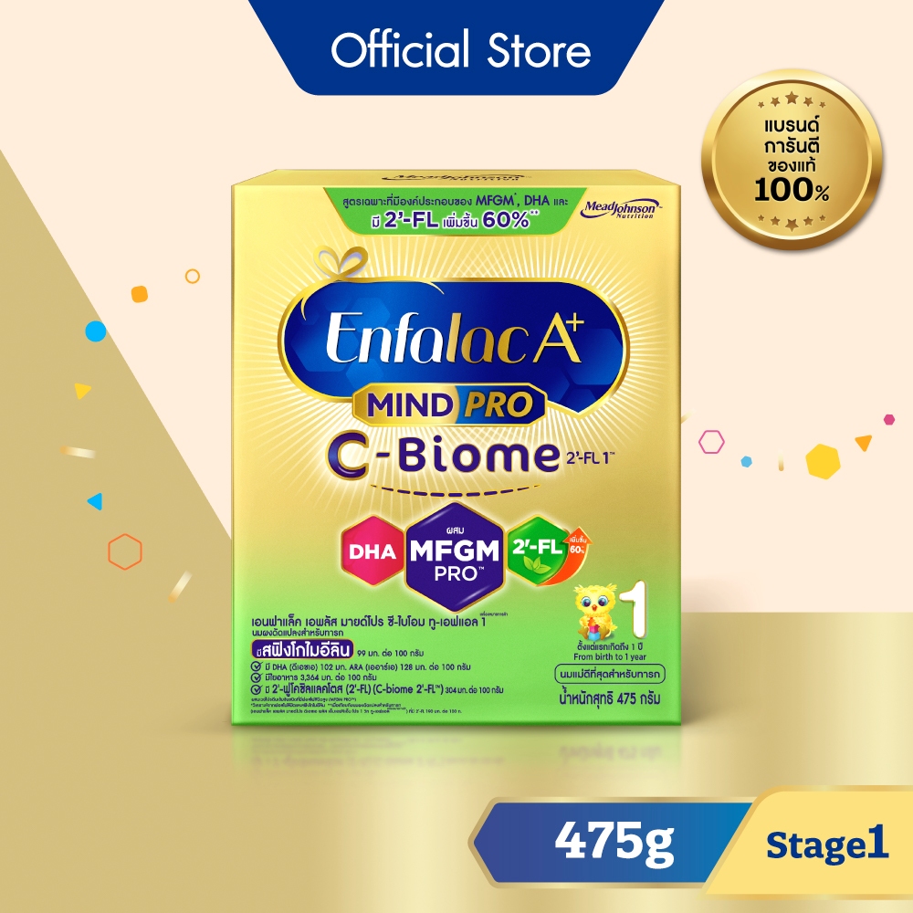 นมผง เอนฟาแล็ค เอพลัส ซี-ไบโอม สูตร1 (475 กรัม) Enfalac A+ MindPro C-Biome Stage1 (475 g)