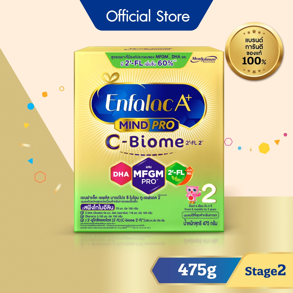 นมผง เอนฟาแล็ค เอพลัส ซี-ไบโอม สูตร2 (475 กรัม) Enfalac A+ MindPro C-Biome Stage2 (475 g)