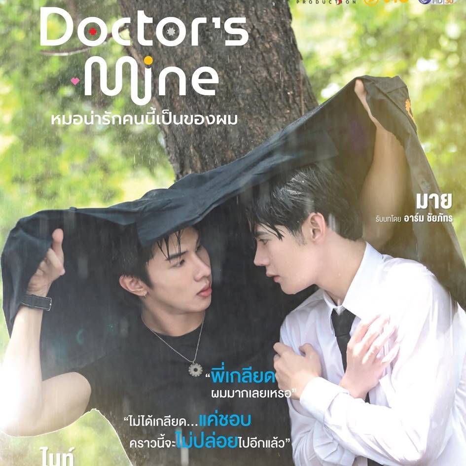 [พร้อมส่ง] หนังสือ Gown and Gear เมียวิศวะมัน(ส์)ดี หรือหมอจะลอง? #I'mMynt #Deep #doctor'smine
