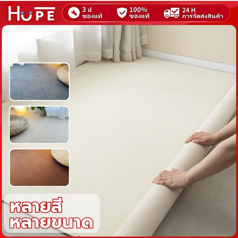 ⛺️พรมปูพื้นสีพื้น พรม 100/200 ซม. พรมนุ่ม หนา7มม. พรหมปูพื้นห้อง พรมห้องนอน มินอมอล ห้องนั่งเล่น ทนทาน ทันสมัย ตัดได้