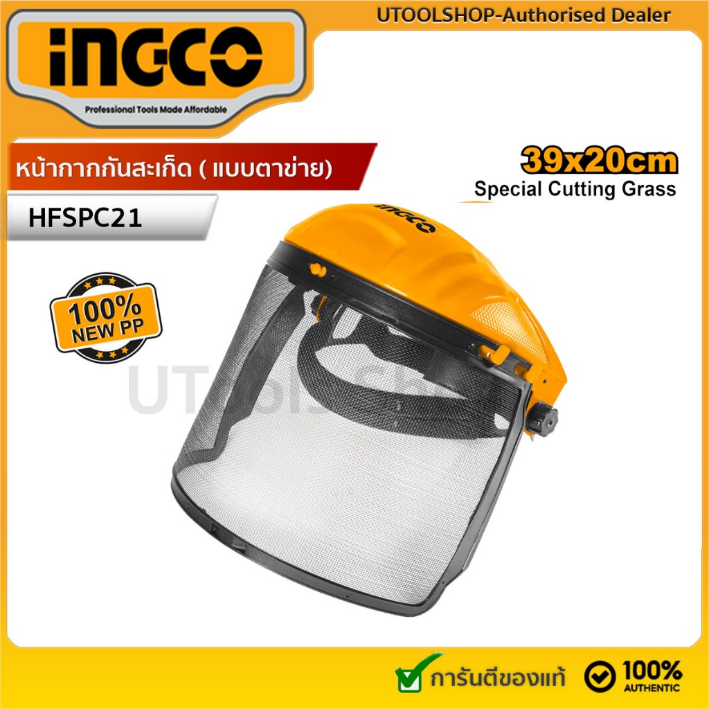 INGCO หมวกกันสะเก็ด / หน้ากากกันสะเก็ด ( แบบตาข่าย ) ขานด 39x20cm. รุ่น HFSPC21( MESH VISOR )