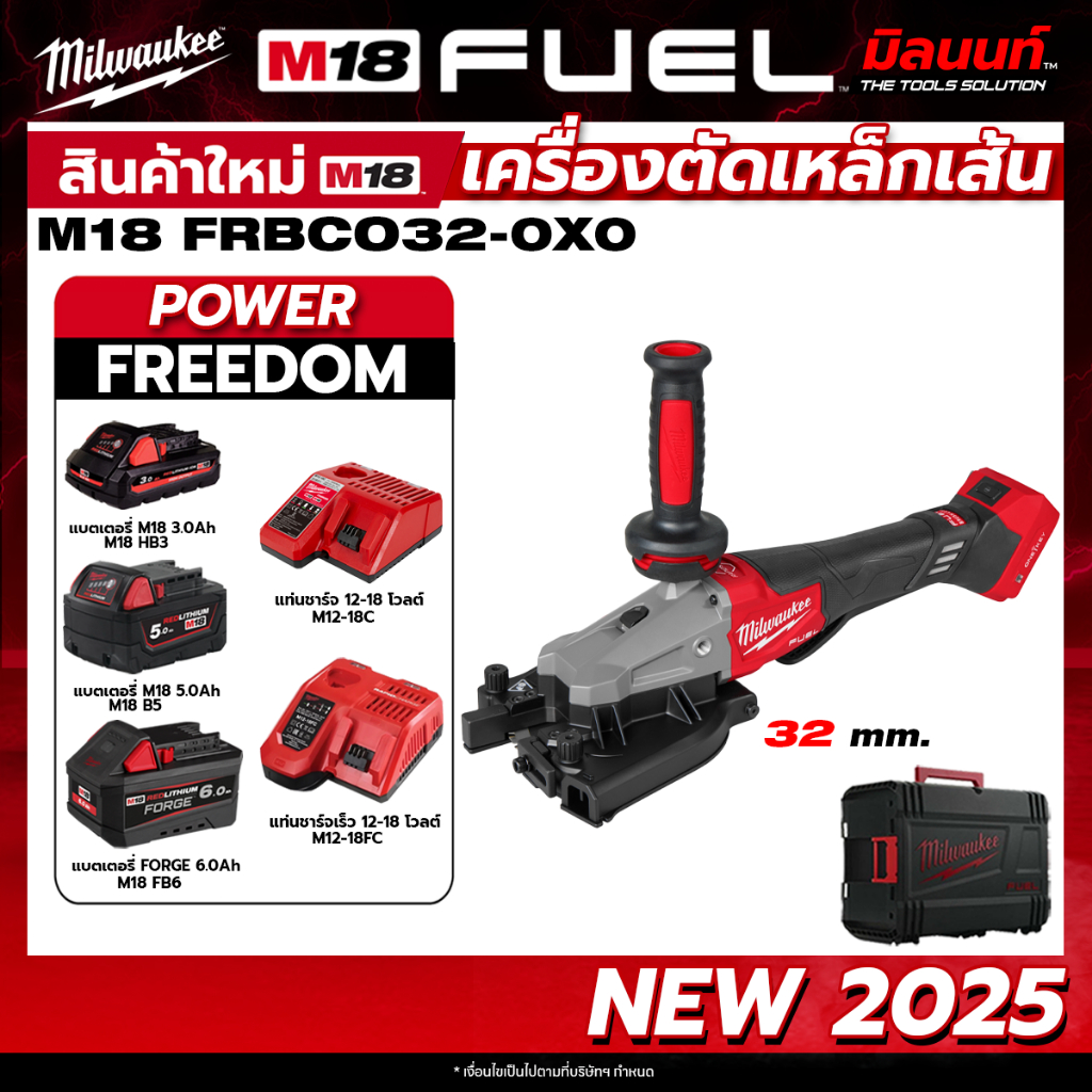 Milwaukee - M18FRBCO32-0X0 เครื่องตัดเหล็กเส้น พร้อม แบตเตอรี่ และ แท่นชาร์จ QT3