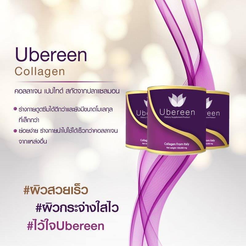 คอลลาเจน 3 กระปุก Ubereen Collagen Dipeptide+Peptide VitC Q10 ผิวใส ลดรอยสิว ผิวอิ่มน้ำ