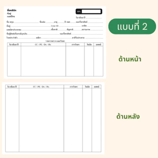 OPD card ใบประวัติการรักษา สามารถใส่ชื่อ และที่อยู่คลินิกได้ 1 แพ็คมี 100 ใบ