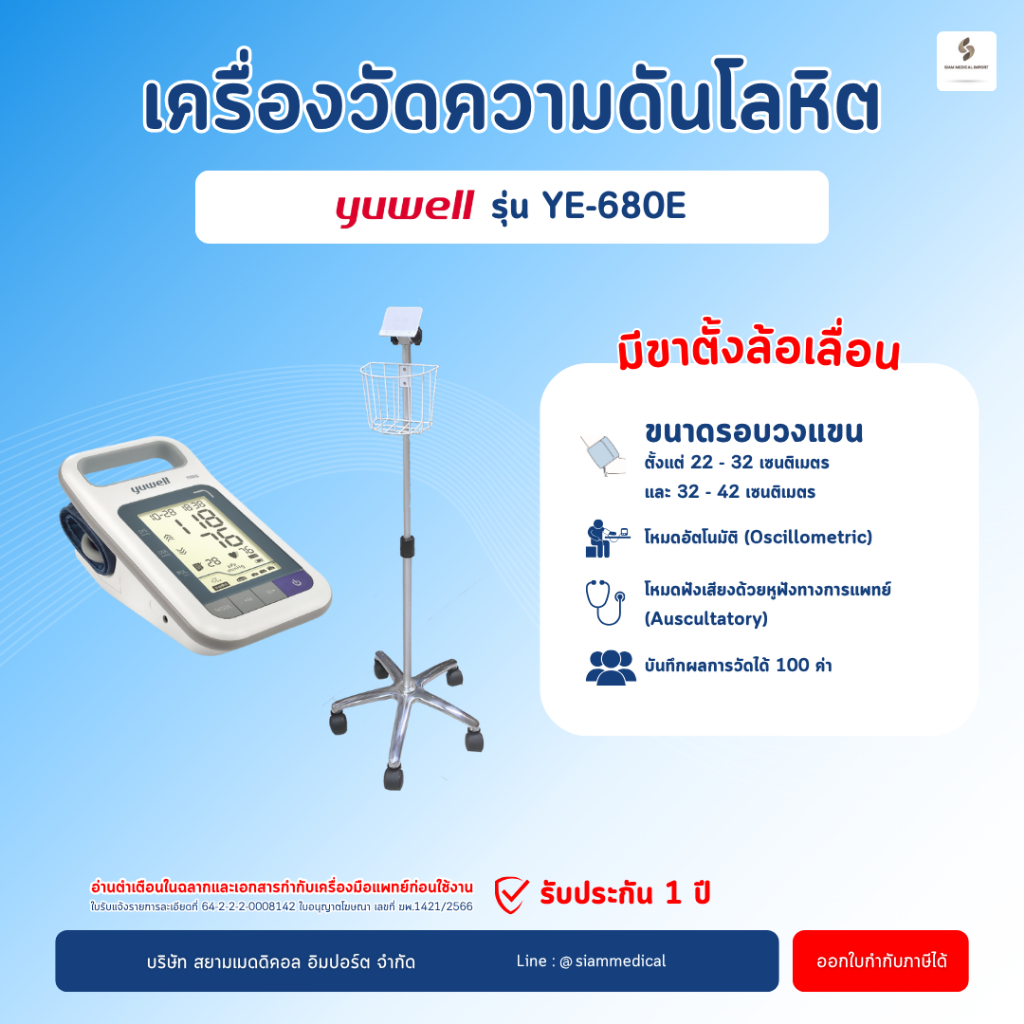 เครื่องวัดความดัน ดิจิตอล Yuwell YE680E พร้อม ขาตั้ง ล้อเลื่อน Blood Pressure Monitor วัดความดัน