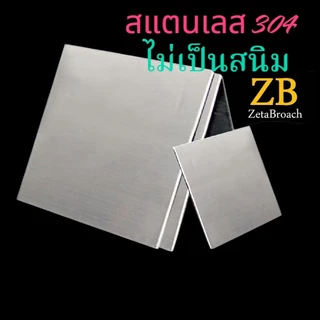 ○สแตนเลสแผ่นSUS304 ■หนา5มิล แบ่งขาย ■ตัดตรงเป๊ะ ตัดด้วยเครื่องเลเซอร์ ●●ผลิตงานตามแบบได้-รับจ้างผลิต