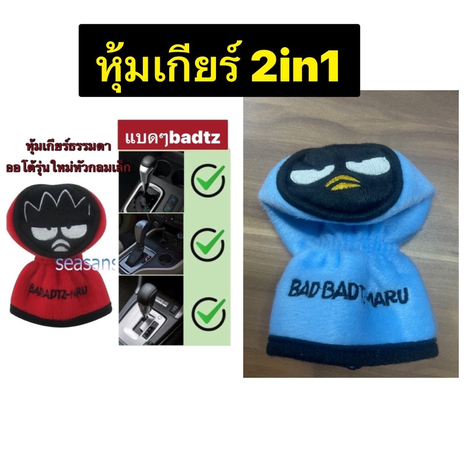 (1ชิ้น)หุ้มเกียร์ธรรมดา หรือ ออโต้ รุ่นหัวกลมๆ ลาย#มิกกี้ #หุ้มเกียร์ 2 in 1  ลิขสิทธิ์แท้