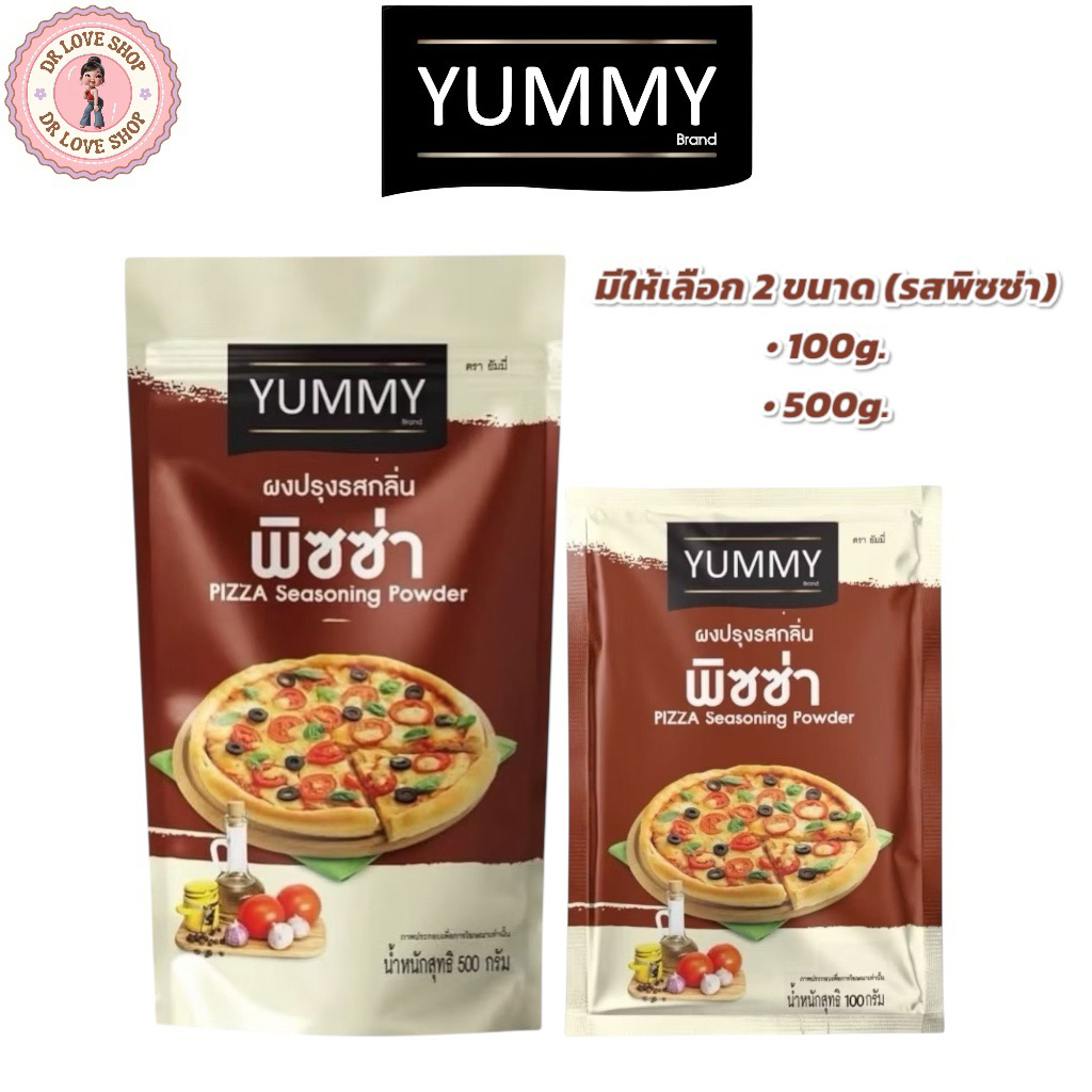 YUMMY ยัมมี่ ยัมมี่ ผงเขย่า ผงปรุงรส มีให้เลือก 2 ขนาด 100กรัม และ 500กรัม (รส พิซซ่า)