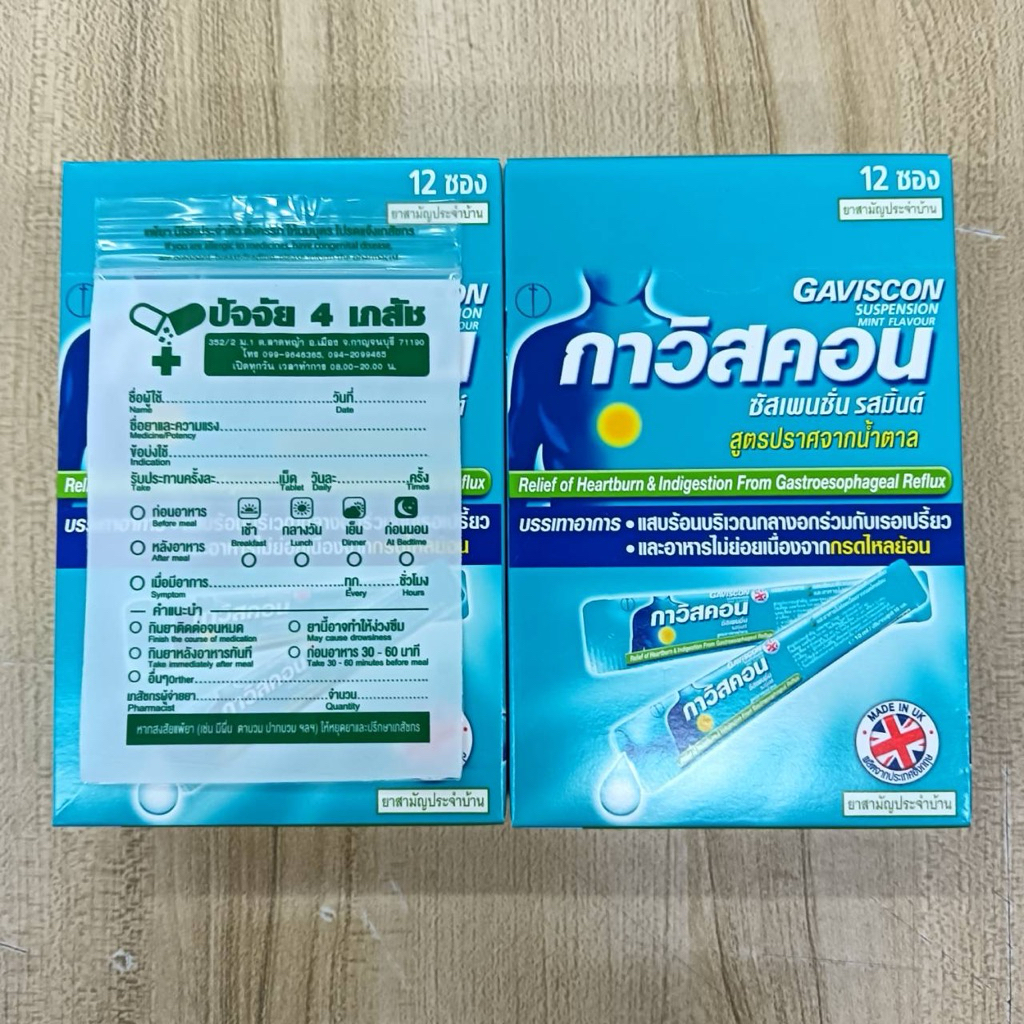 Gaviscon peppermint กล่อง 12 ซอง ยาสามัญประจำบ้าน