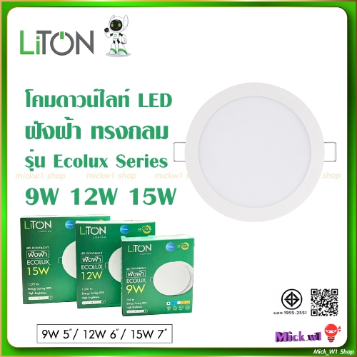 Liton โคมดาวน์ไลท์ ฝังฝ้า Ecolux LED 9W 12W 15W Panel Light ขนาด 5" 6" 7" ทรงกลม แสงขาว แสงเหลือง