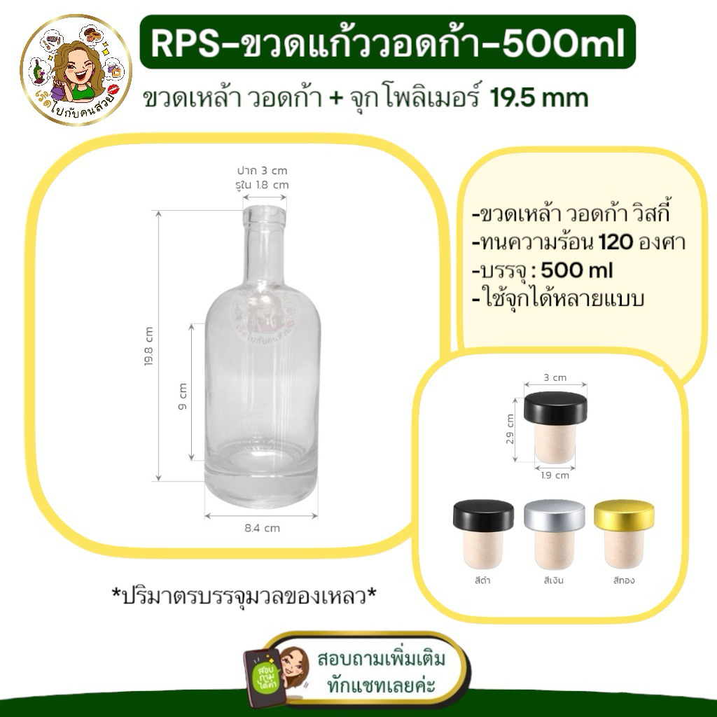 ส่ง 50 บาท #RP-001 ขวดวอดก้า ขวดแก้วก้นหนา 500ml พร้อมจุก❌ห้ามสั่งรวมกับุร่นอื่น