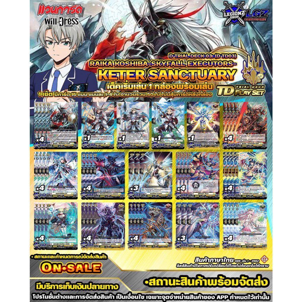 🚛พส🔸D•Fight 🟡DTD03•เคเธอร์แซงทัวรี่ 🔸เฉพาะเด็คพร้อมเล่นอย่างเดียว ไม่มีการ์ดสุ่มหลังกล่อง