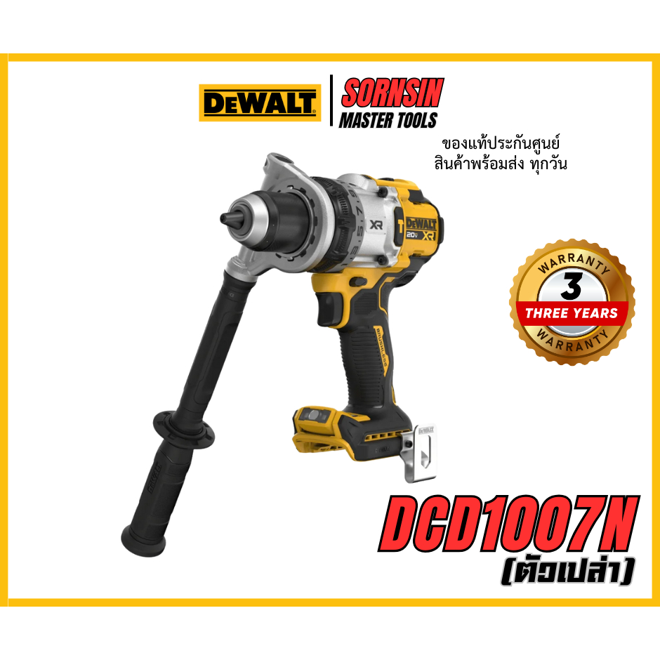 DEWALT สว่านกระแทกไร้สาย 20V Max DCD1007N-B1 Brushless 3 สปีด แรงบิด 169Nm (ตัวเปล่า)