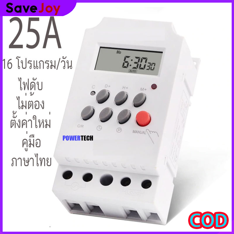 KG316T -ll Timer Switch 220V 25A นาฬิกา เครื่องตั้งเวลา เปิด-ปิด อุปกรณ์ไฟฟ้า อัตโนมัติ ยังไม่มีคะแนน