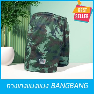 กางเกงขาสั้นแบงแบง BANGBANG รุ่นคลาสสิค ขาสั้นทรงสปอร์ต ของแ…
