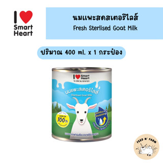 (1 กระป๋อง) SmartHeart Goat Milk นมแพะสด สเตอริไลส์ 100% แบบ…