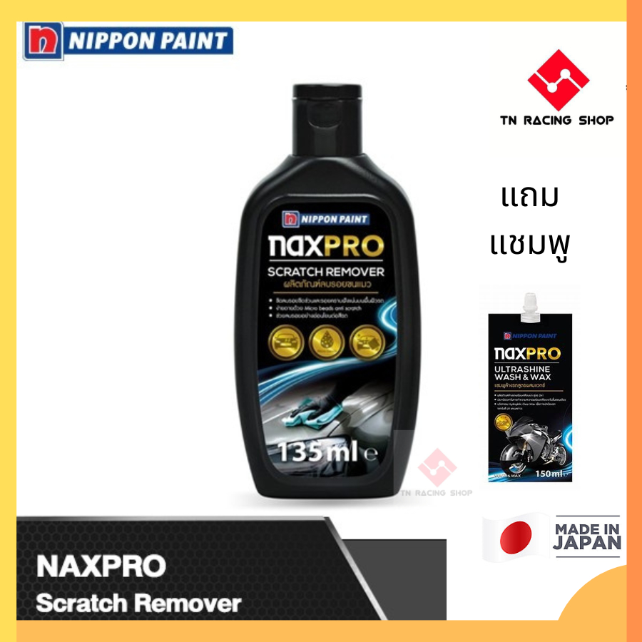 Naxpro Scratch Remover แนกซ์โปร ผลิตภัณฑ์ลบรอยขนแมว 135 ml.