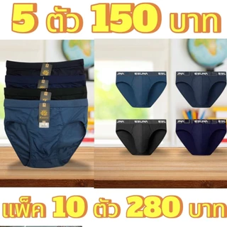 กางเกงในอีซูน่าแพ็ค 10 ตัว 280 บาท