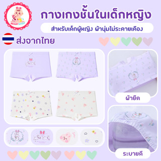 กางเกงในสำหรับเด็กผู้หญิง – ผ้านุ่มสบาย ไม่บาดผิว สีม่วงพาสเ…