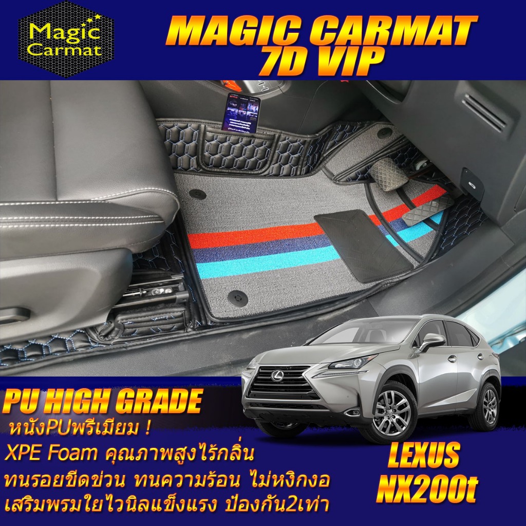 Lexus NX200t 2016-2020 Set B (เฉพาะห้องโดยสาร2แถว) พรมรถยนต์ NX200t พรม7D VIP High Grade Magic Carma