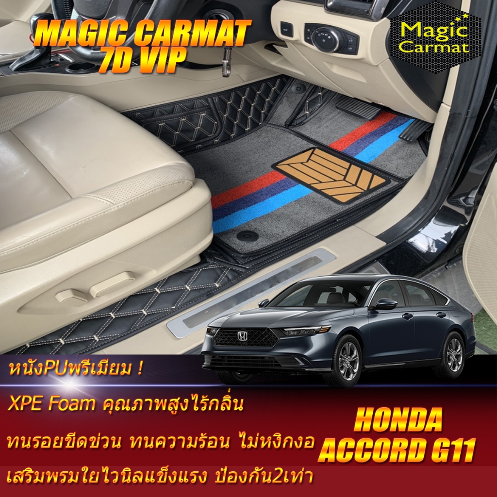 Honda Accord G11 2023-รุ่นปัจจุบัน (เฉพาะห้องโดยสาร2แถว) พรมรถยนต์ Accord G11 พรม7D VIP Magic Carmat
