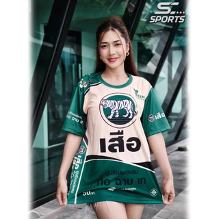 เสื้อพิมพ์ลาย เสื้อกีฬา ลายปูนตราเสือ งานจริงสวย สีสด คม ชัด เนื้อหนา 145g เกรดA นุ่มลื่นใส่สบาย