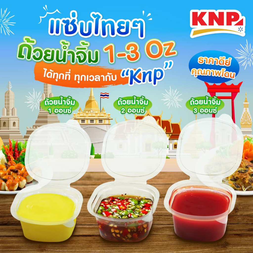 ถ้วยน้ำจิ้มเหลี่ยม ตราแมว ขนาด 1-2-3 ออนซ์ จำนวน 50ชิ้น (เลือกขนาด) **มีส่งด่วน
