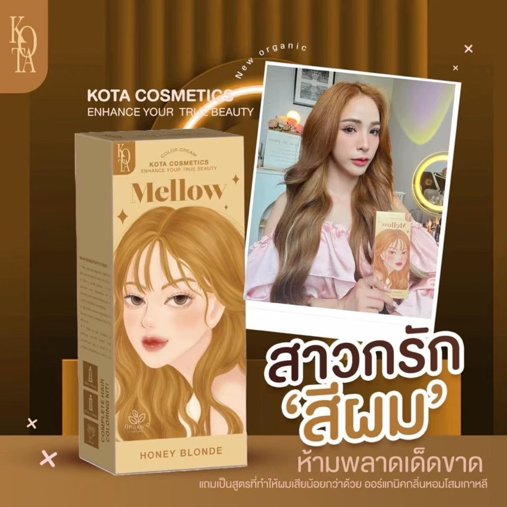 KOTA COSMETICS ครีมย้อมผม สีผม - รูปที่ 4