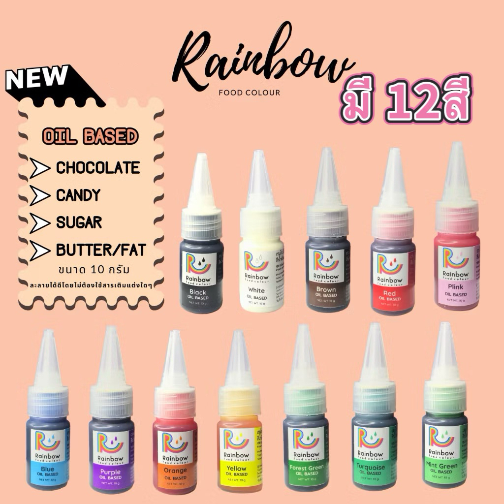 สีออยผสมอาหาร Rainbow Oil Based 10g มี 11สี