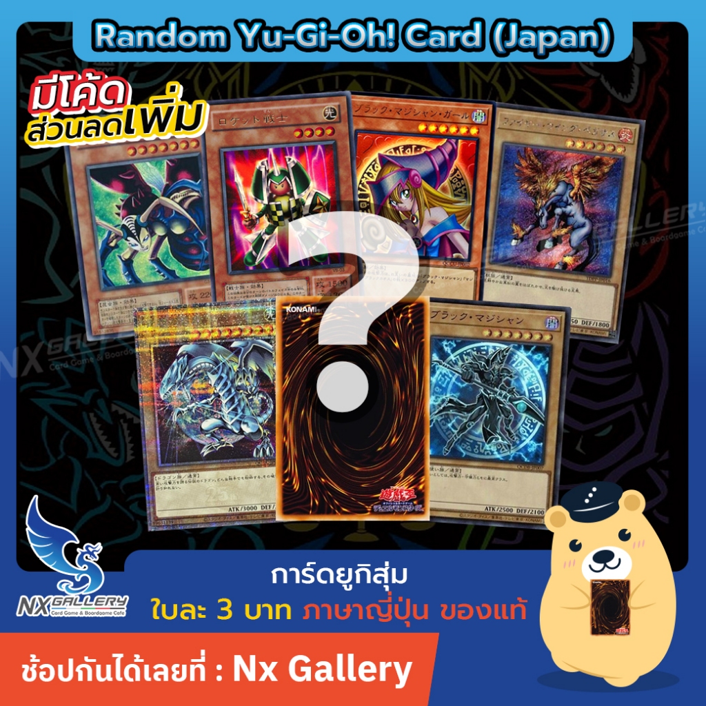 [YGO] Random Card - สุ่มการ์ด ยูกิโอ 1 ใบ "ของแท้" (Yugioh OCG / Yu-Gi-Oh! / ยูกิโอ ภาษาญี่ปุ่น)