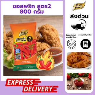 ส่งด่วน ซอสมะเขือเทศ ซอสพริก สูตร2 800กรัม ตราเพียวฟู้ดส์ ซอสมะเขือ ร้านไก่เจ้าดัง มะเขือเทศ พริก