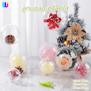 บอลใส ลูกบอลอะครีลิคใส บอลใส่ของขวัญ ขนาด10/12/14/16/20cm สําหรับตกแต่งบ้าน คริสต์มาส DIY