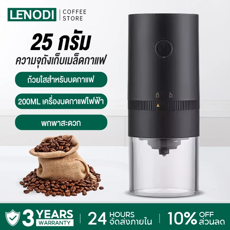 LENODI เครื่องบดกาแฟอัตโนมัติ เครื่องบดเมล็ดกาแฟแบบมือ ขนาดเล็กเล็กในครัวเรือน พกพาสะดวก บดอย่างรวดเร็ว