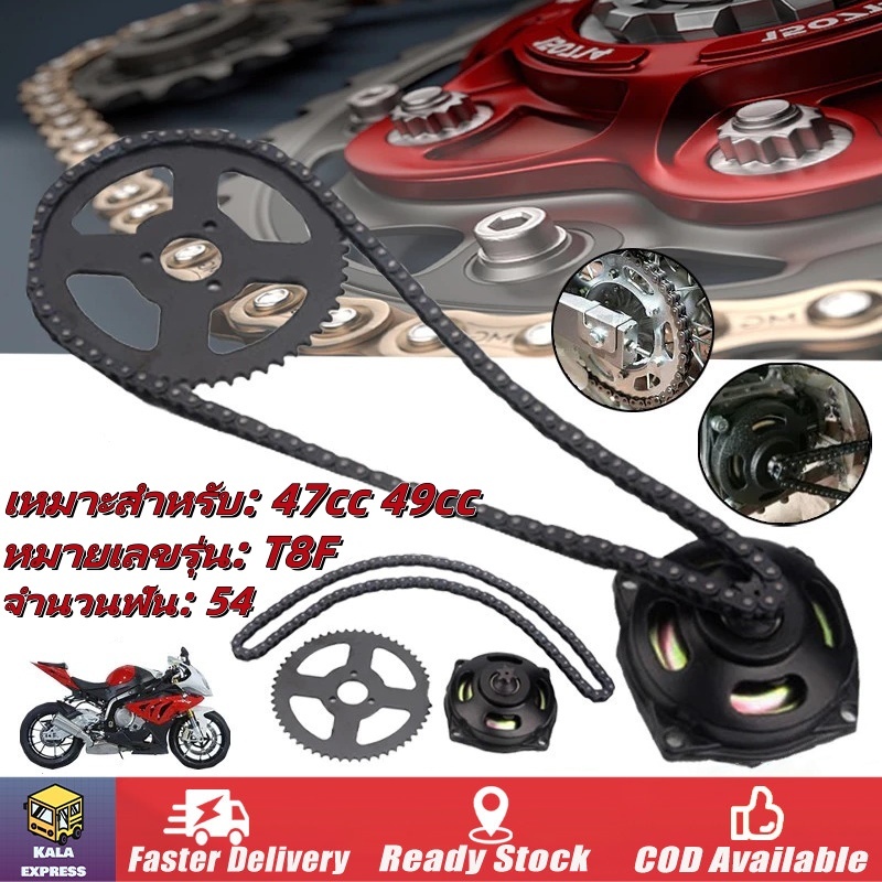 อะไหล่รถมินิวิบาก ATV โซ่ T8F ขับเคลื่อน 47/49CC 2 จังหวะ ชุดเฟือง+สเตอร์ ทนทาน อัปเกรด ใช้ได้กับรถชายหาดและมินิไบค์