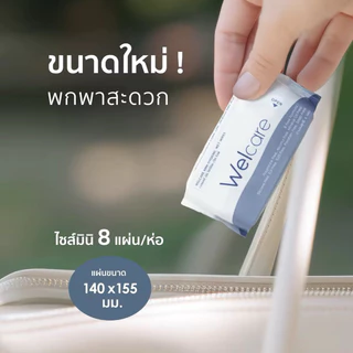 Ⓜ️พร้อมส่ง🅾️ ทิชชู่เปียก Welcare Mini Hygienic Wet Wipes 8 ห่อ/แพ็ก ทำความสะอาดผิว สูตรไฮจีนิคไวพส์