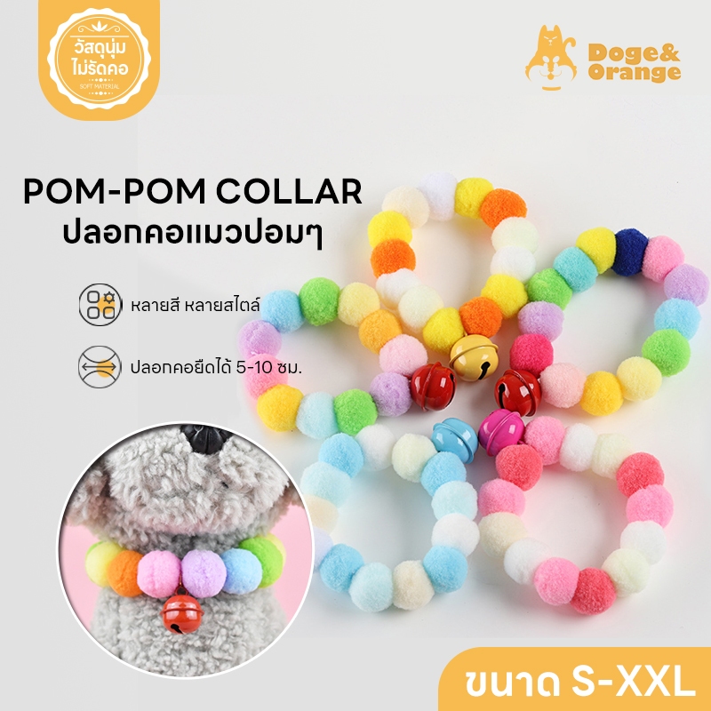 Doge&Orange พร้อมส่ง ปลอกคอสัตว์เลี้ยง ปลอกคอแมว หลายขนาด S-XXL ปลอกคอสุนัข ปลอกคอปอมๆ ยืดได้ มีหลาย